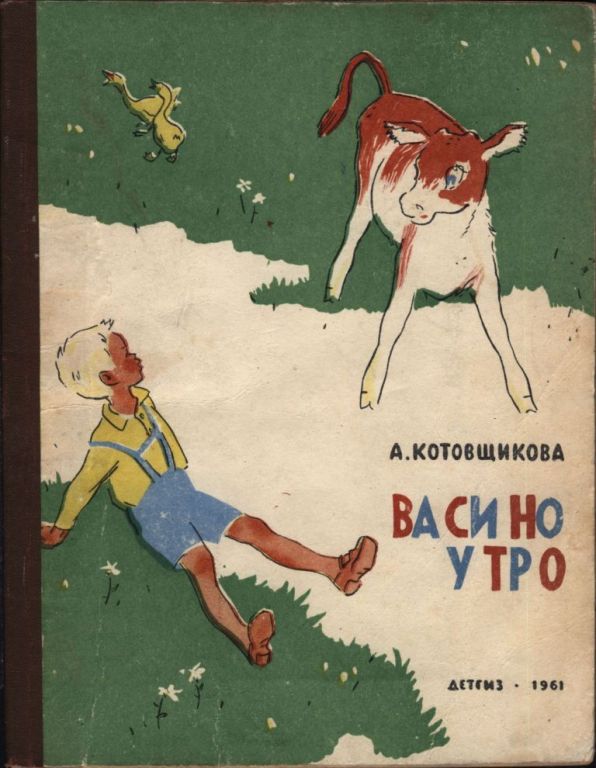 Васино утро (pdf)
