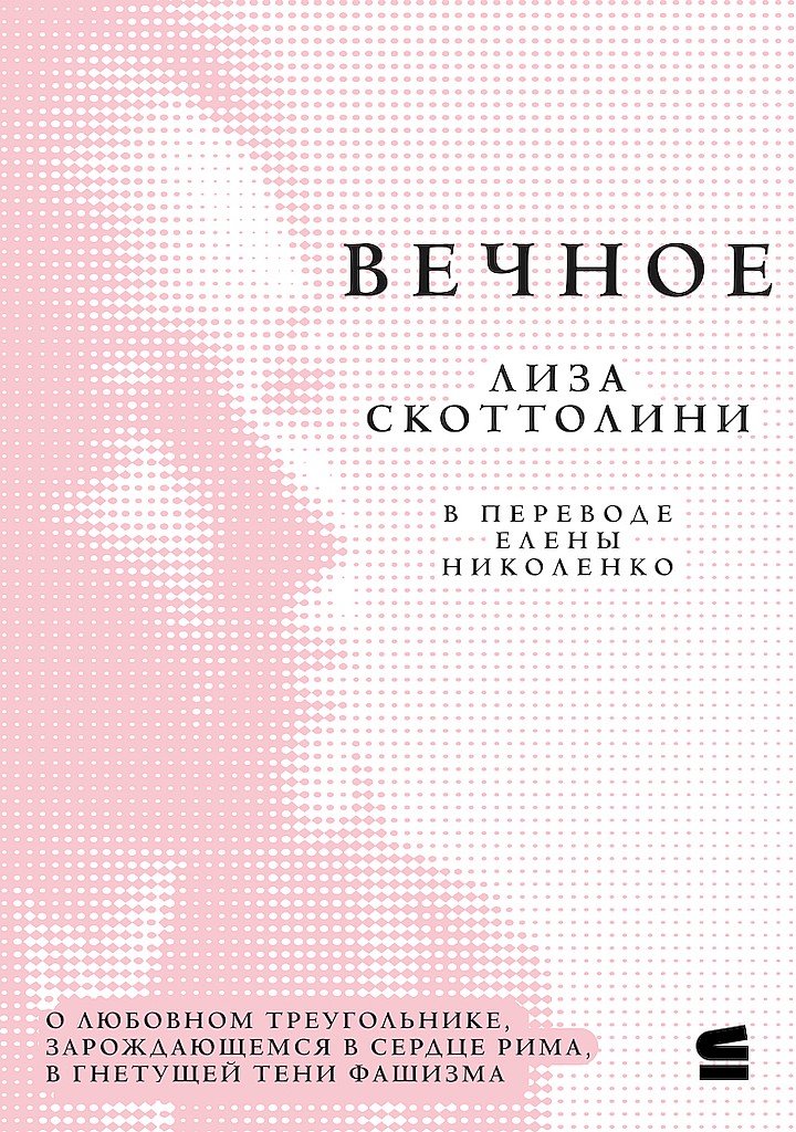 Вечное