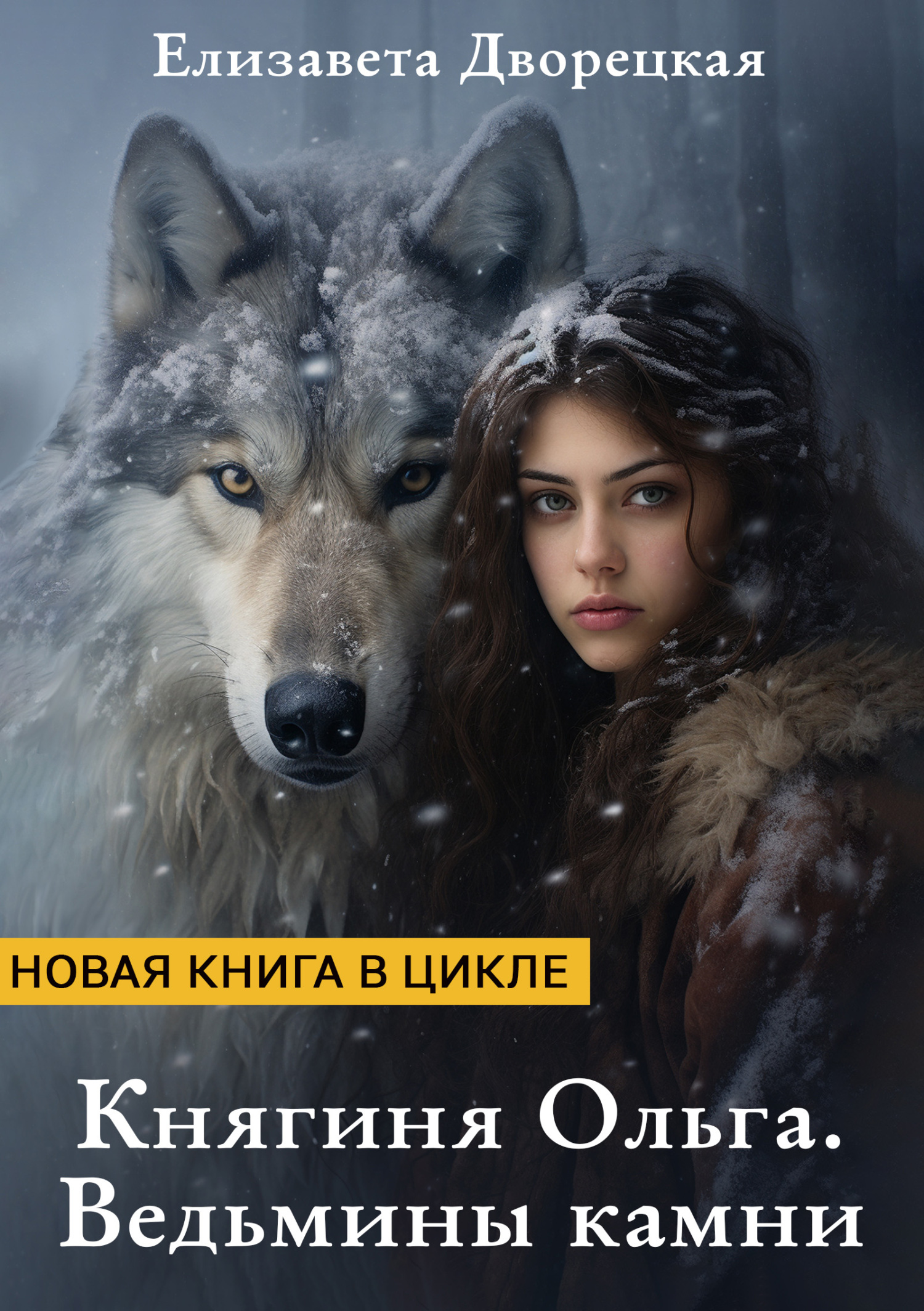 Ведьмины камни