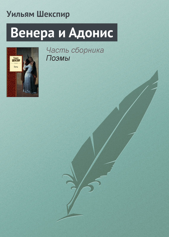 Венера и Адонис