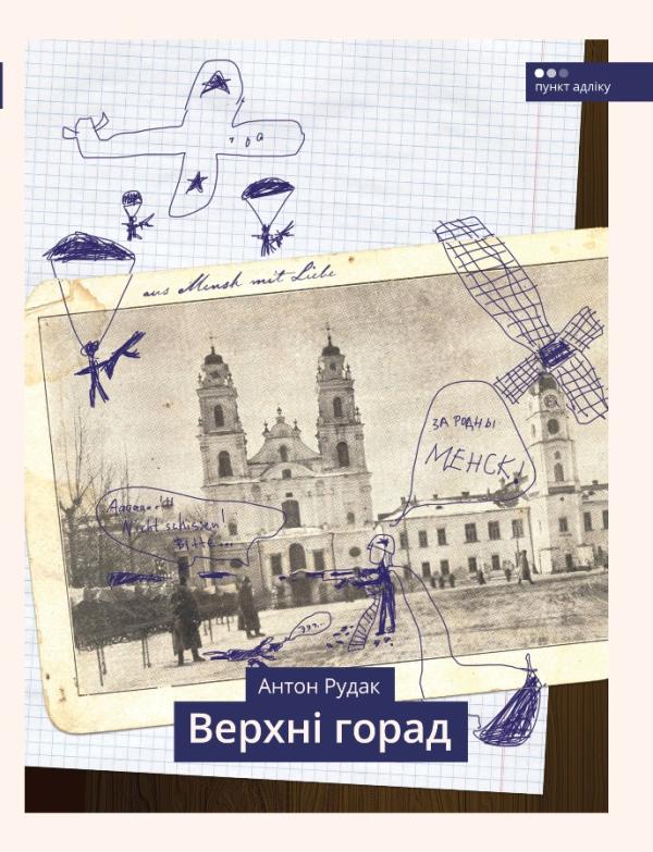 Верхні горад (epub)