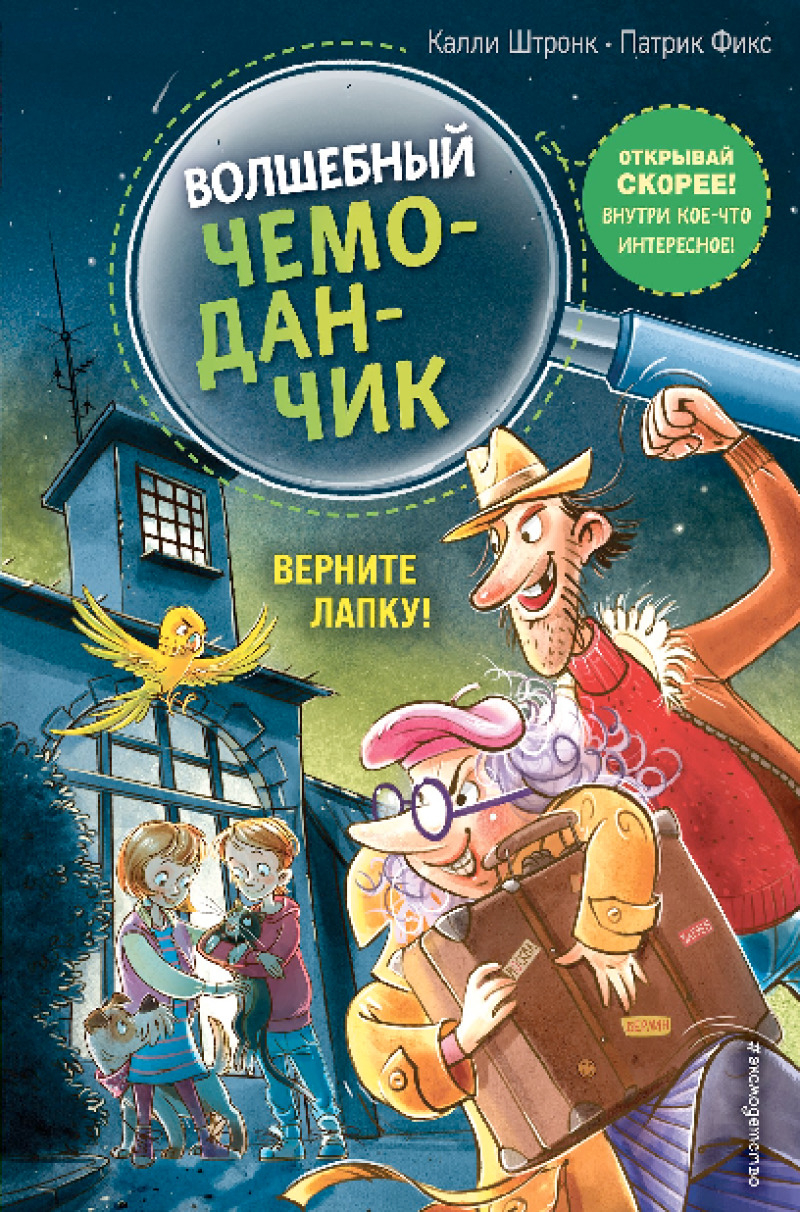 Верните Лапку! (pdf)