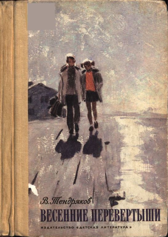 Весенние перевертыши (pdf)