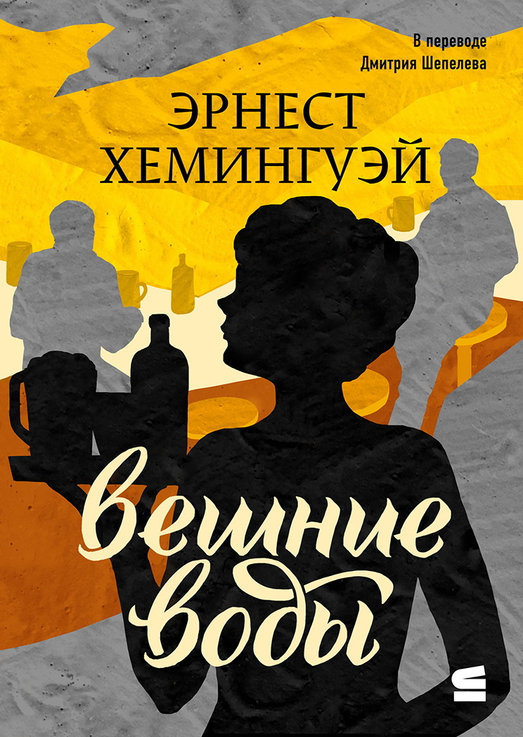 Вешние воды