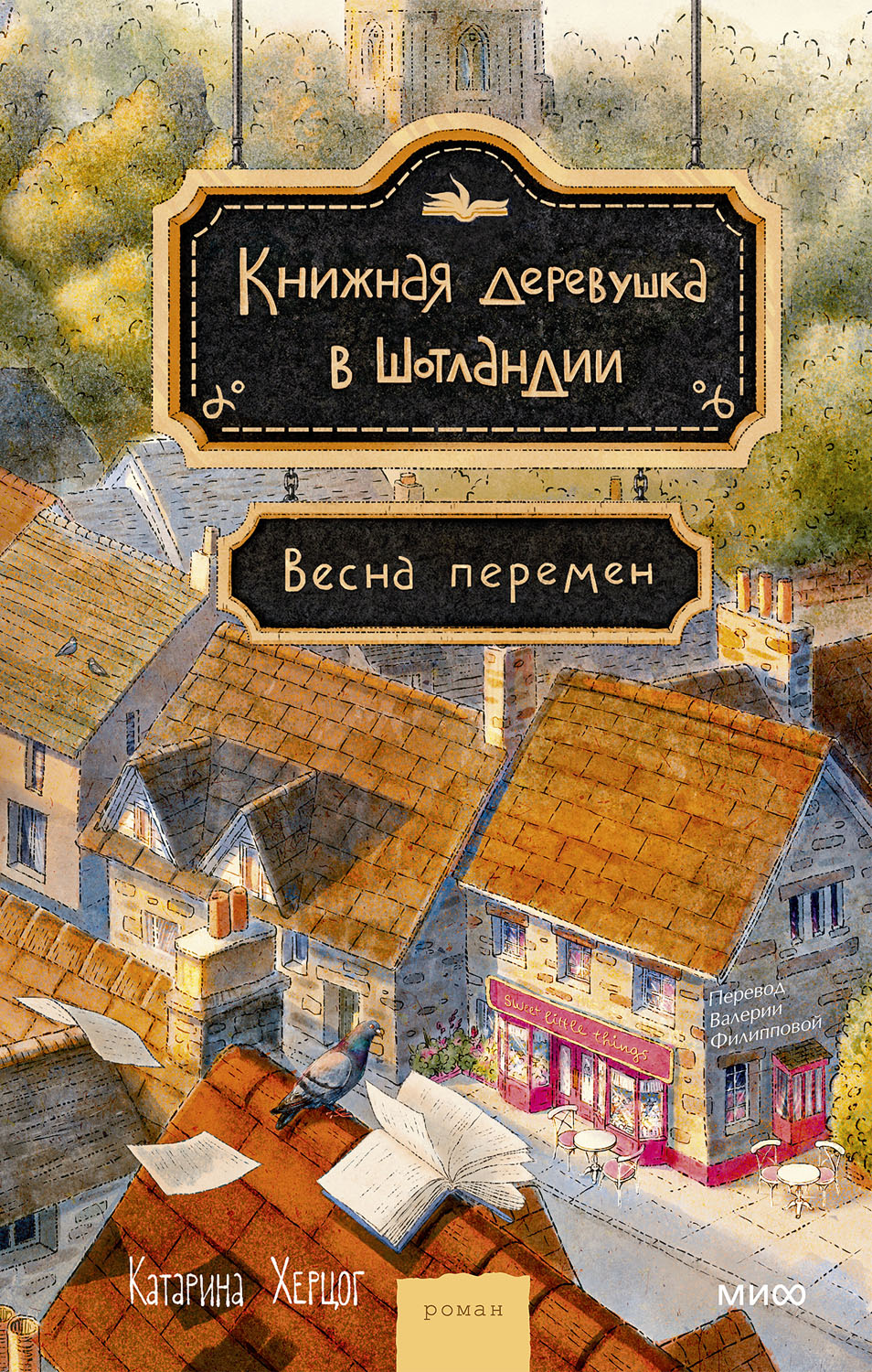 Весна перемен