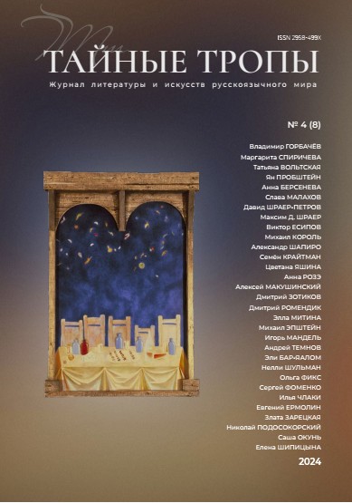 Весы Справедливости. Четыре года спустя