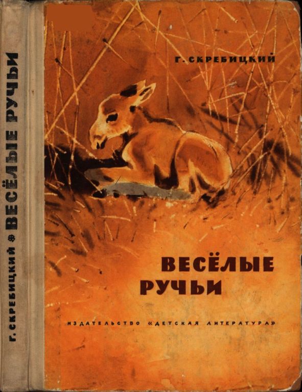 Весёлые ручьи (pdf)