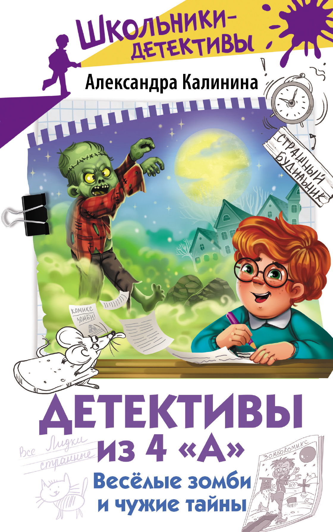 Весёлые зомби и чужие тайны