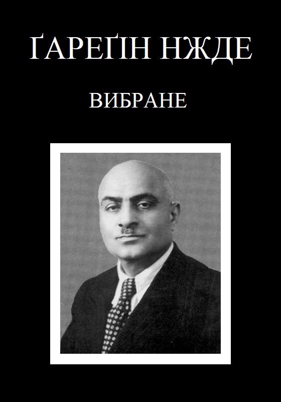 Вибране