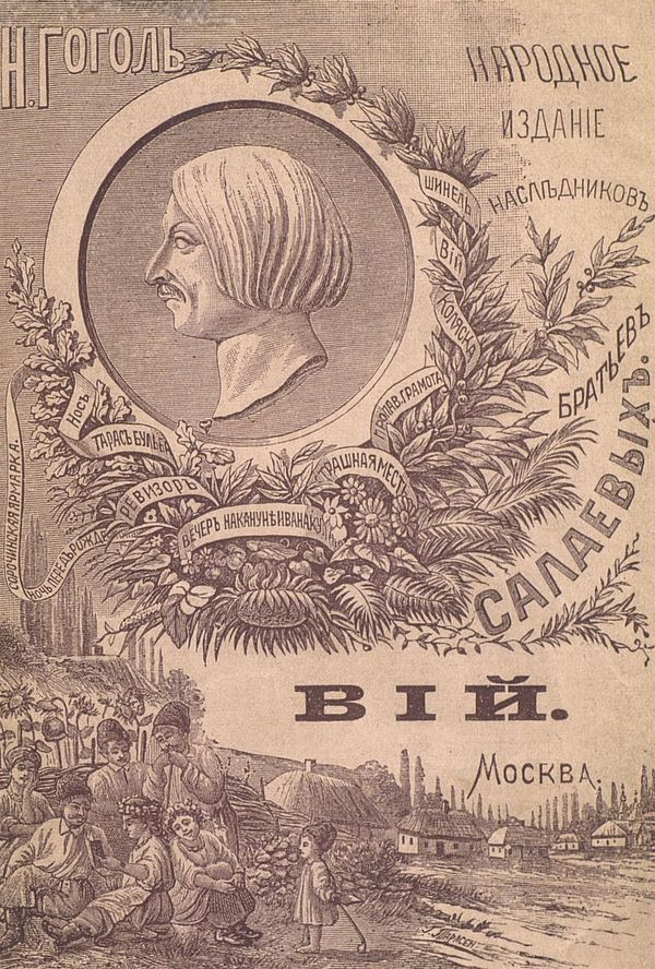 Вий