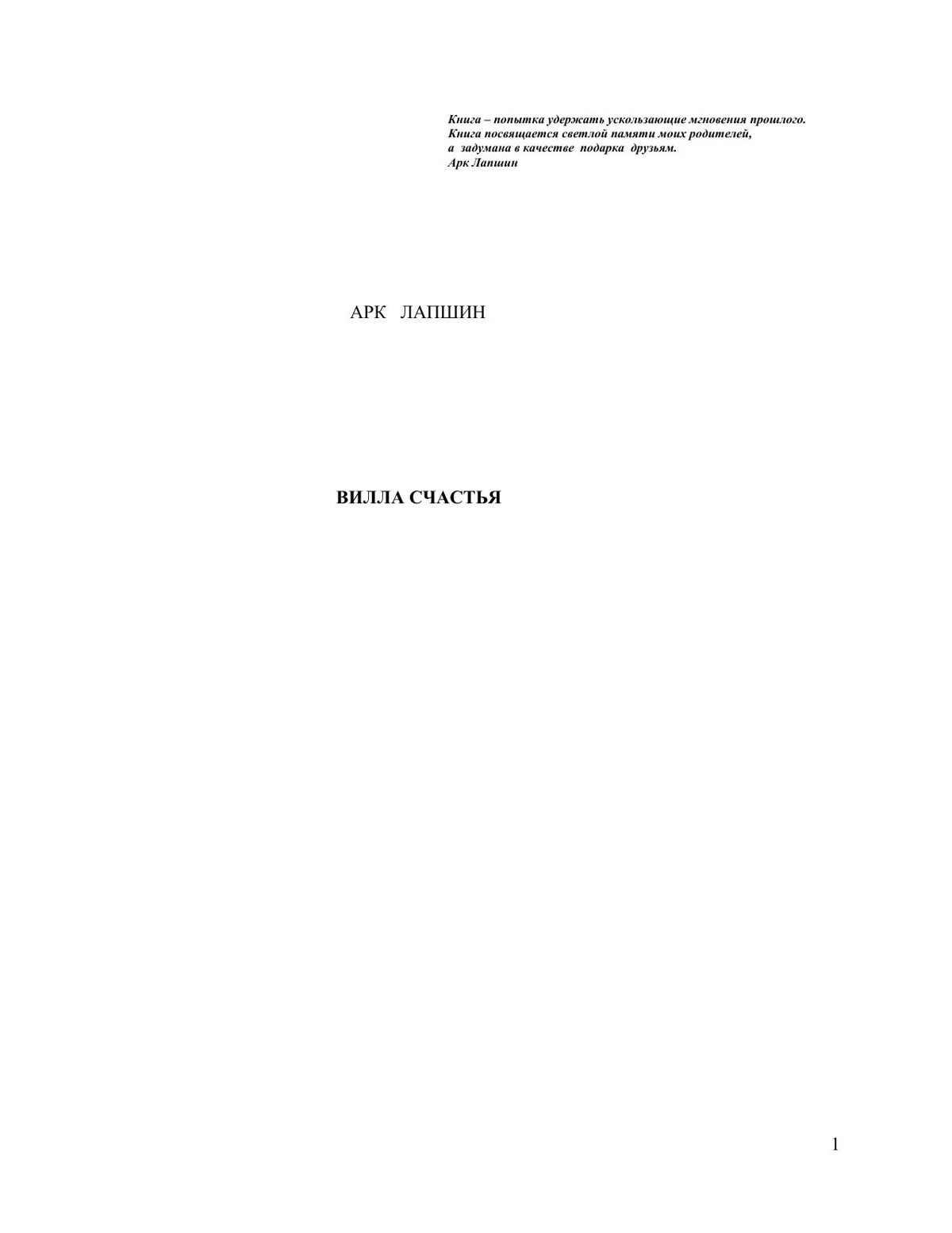 Вилла Счастья  (epub)