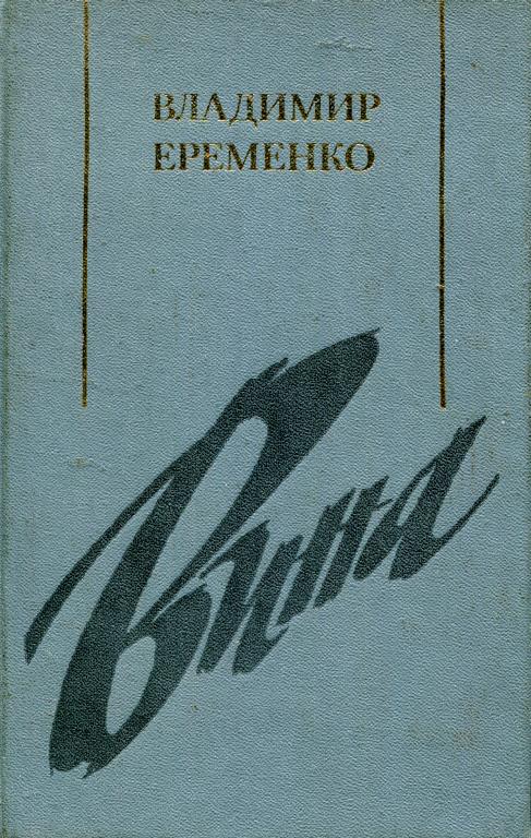 Вина
