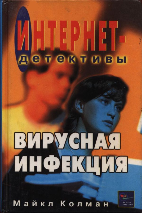 Вирусная инфекция (pdf)