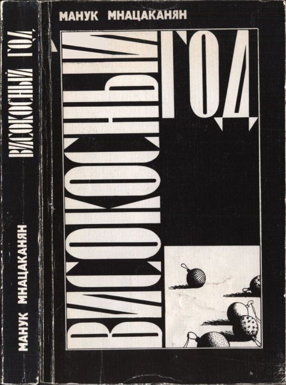 Високосный год (pdf)