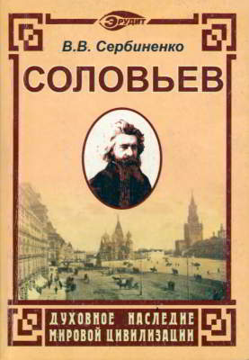 Вл. С. Соловьев (djvu)