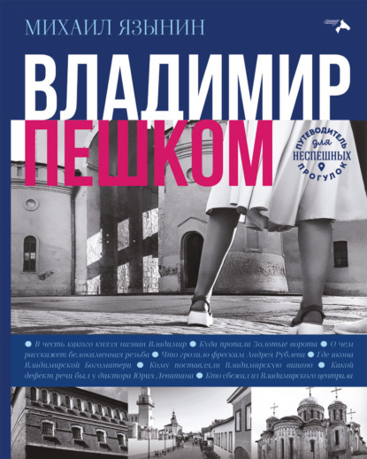 Владимир пешком (pdf)