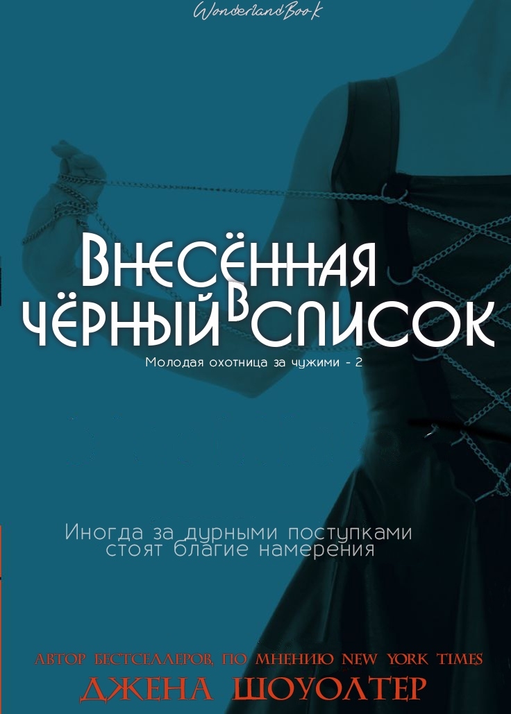 Внесённая в чёрный список