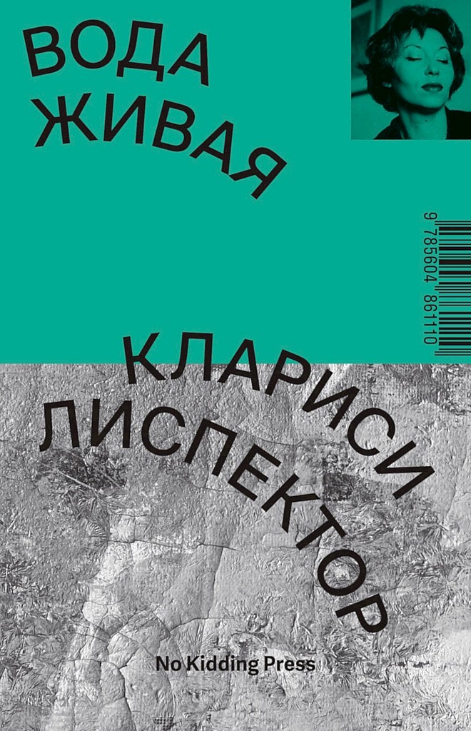 Вода живая
