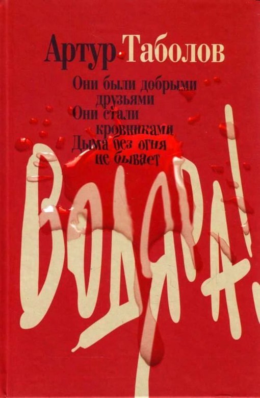 Водяра