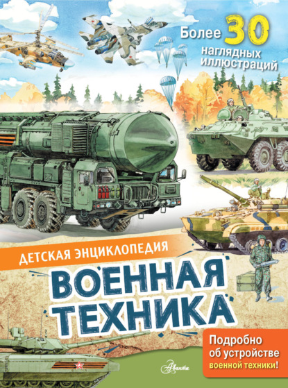 Военная техника (pdf)