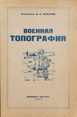 Военная топография (djvu)