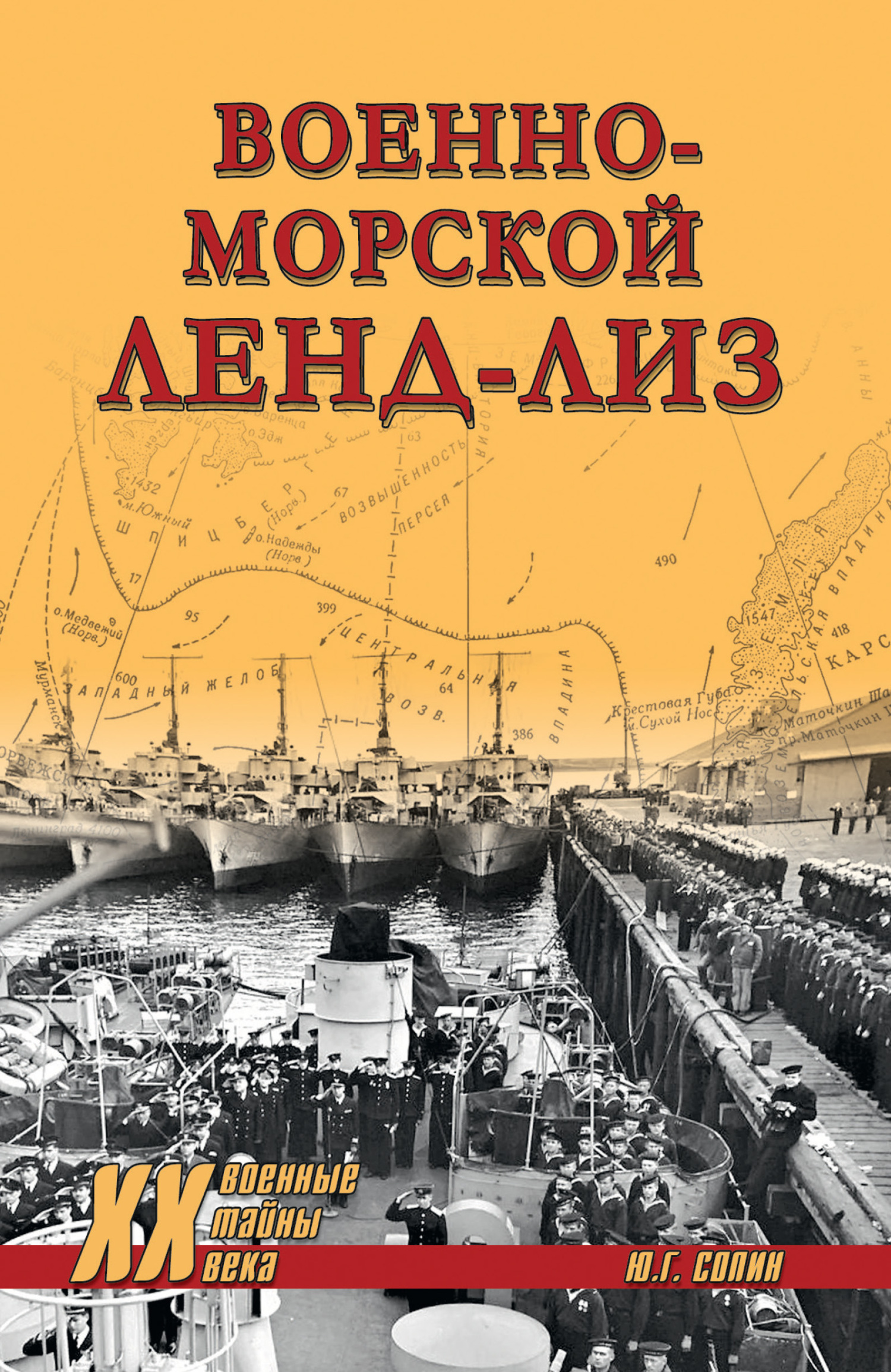 Военно-морской ленд-лиз