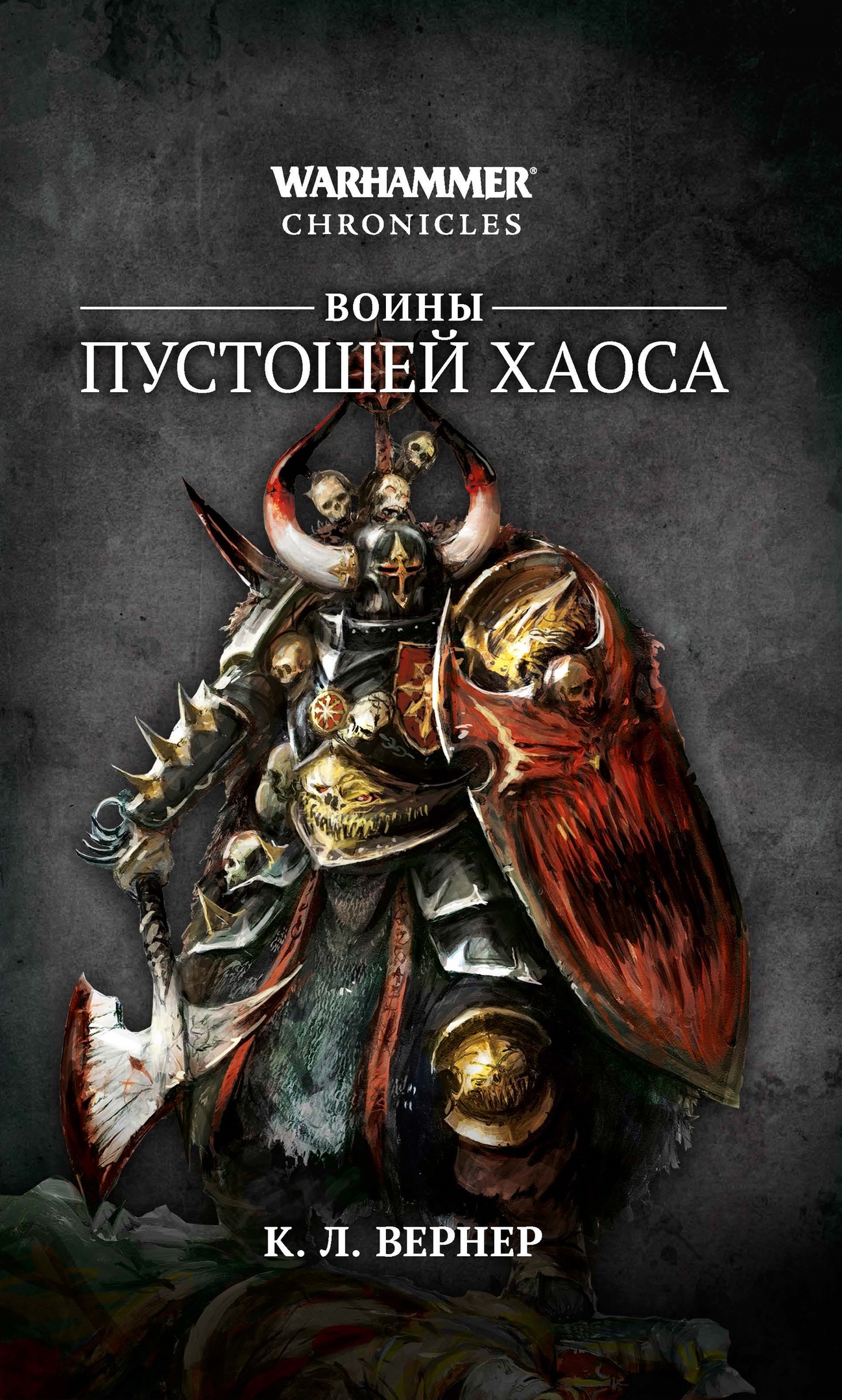 Воины Пустошей Хаоса (epub)