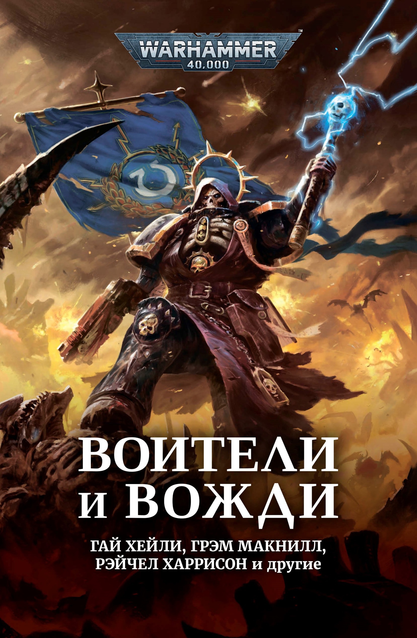 Воители и вожди (сборник) (epub)