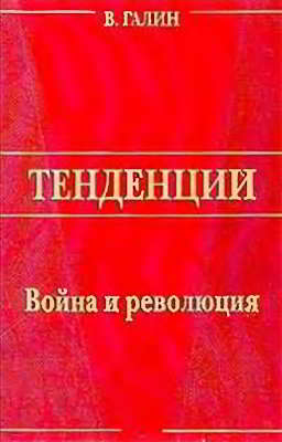 Война и революция (djvu)