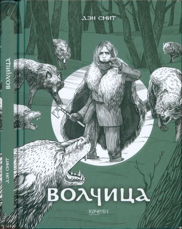 Волчица (pdf)