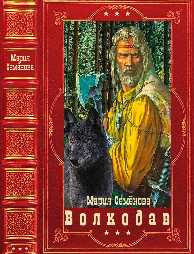 Волкодав
