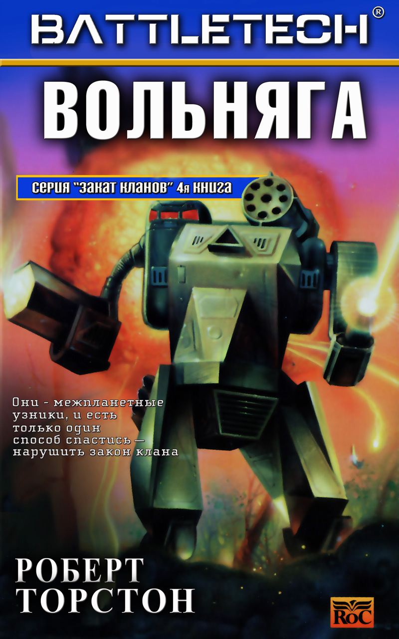Вольняга (epub)