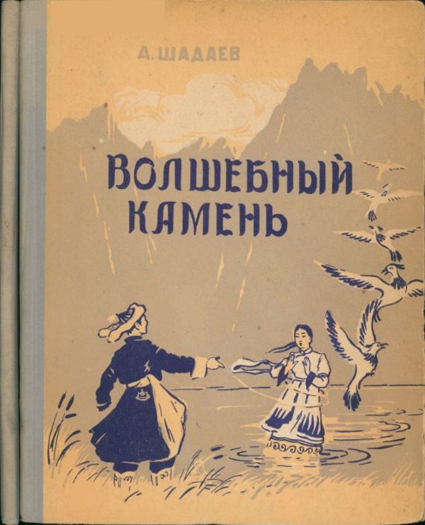 Волшебный камень (pdf)