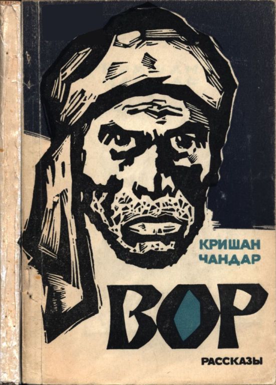 Вор (pdf)