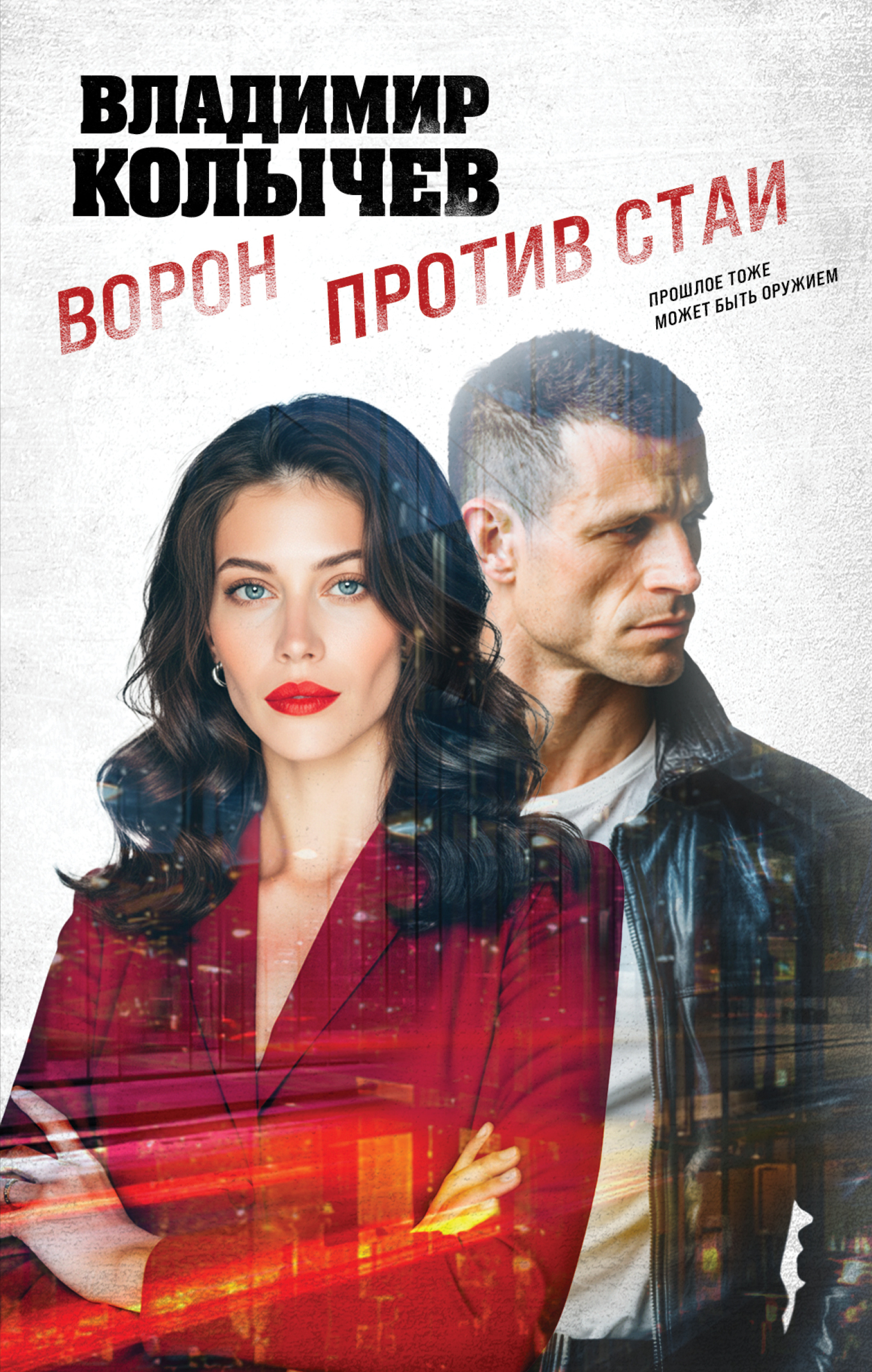 Ворон против стаи