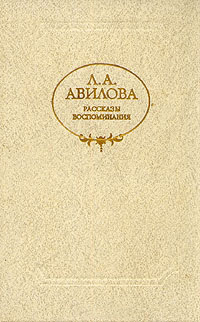 Воспоминания