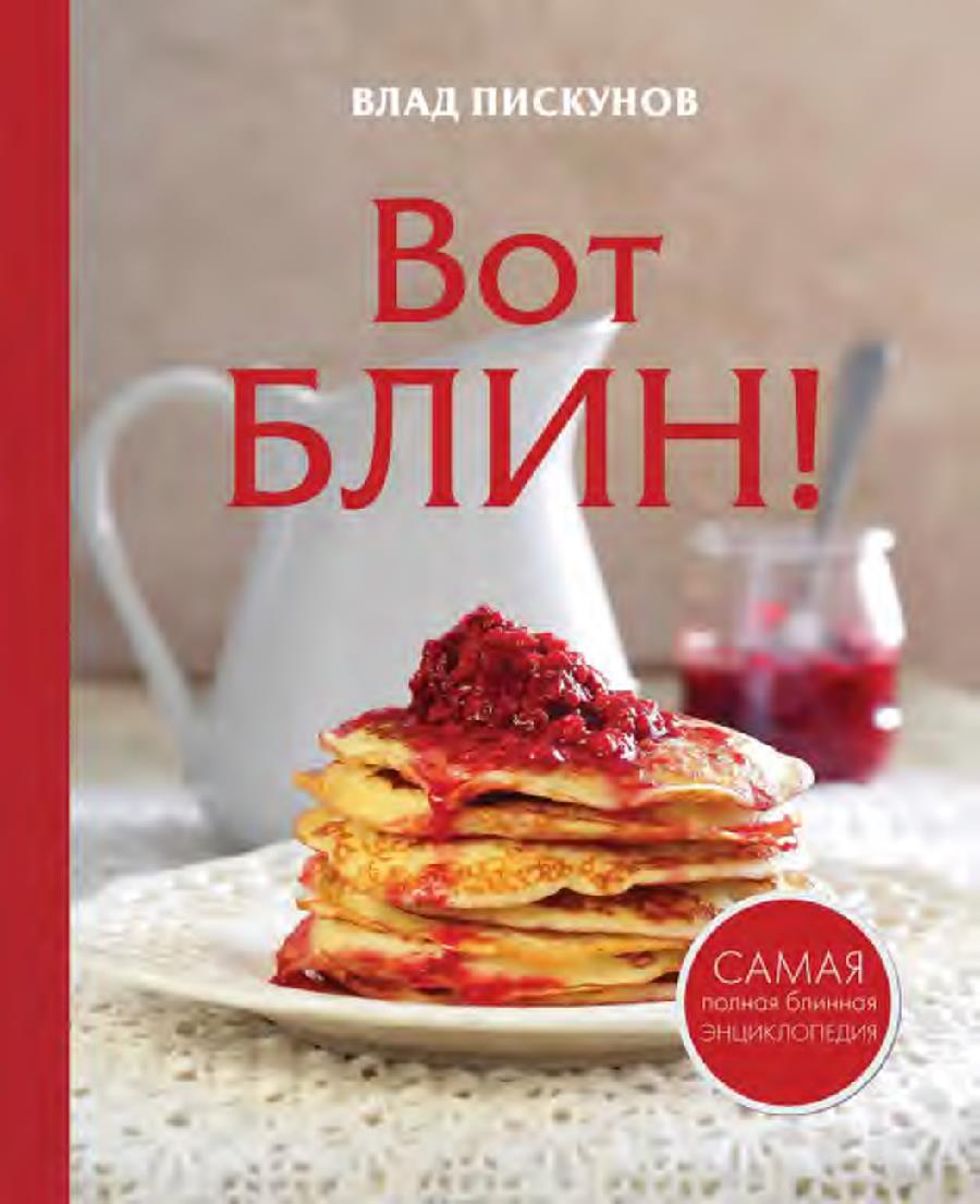 Вот блин! (pdf)