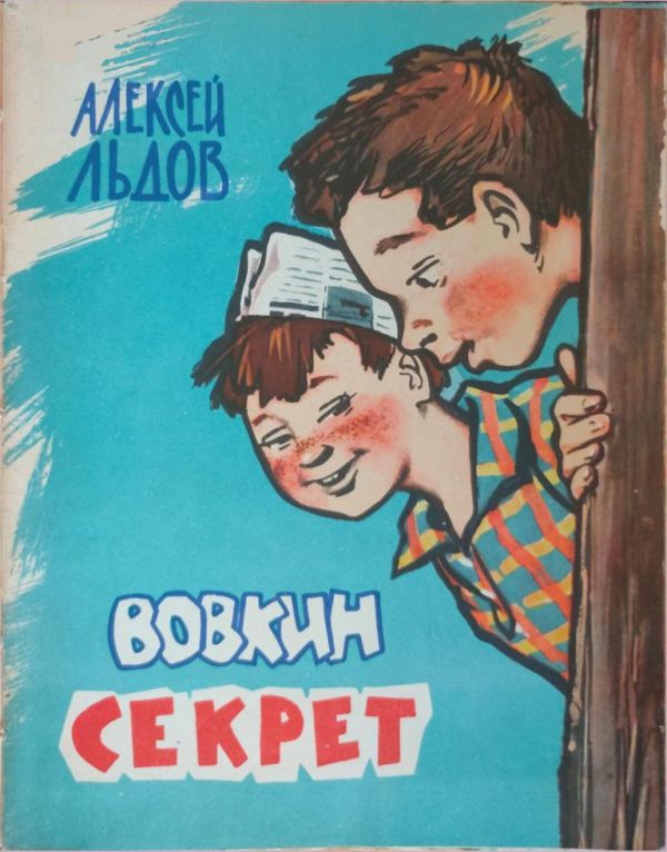 Вовкин секрет (pdf)