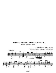 Возле речки, возле моста (djvu)