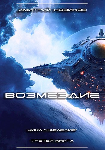 Возмездие