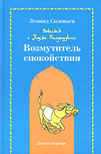 Возмутитель спокойствия