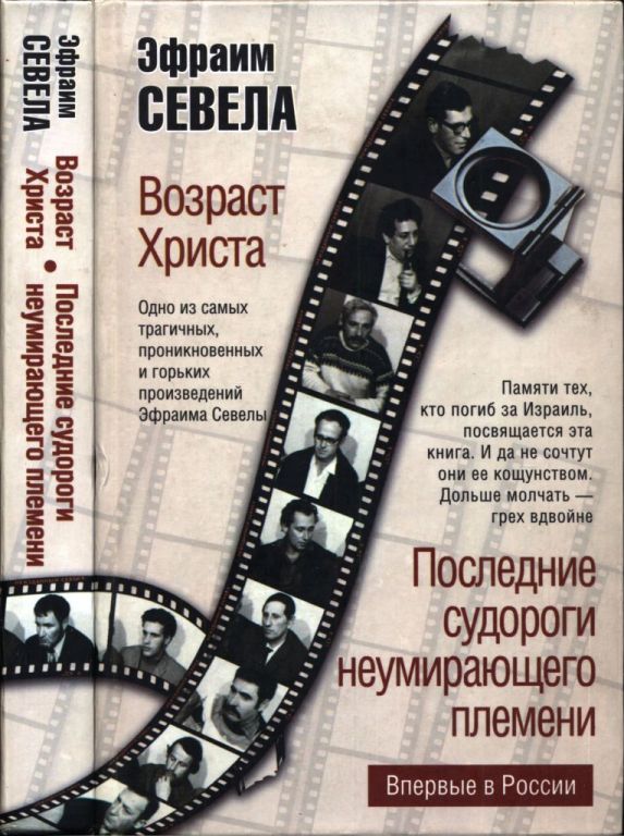 Возраст Христа. Последние судороги неумирающего племени (pdf)