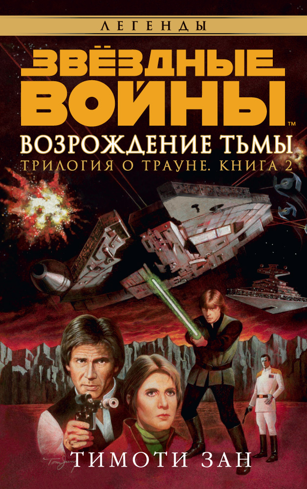 Возрождение тьмы