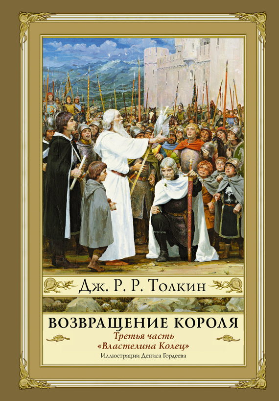 Возвращение короля (epub)