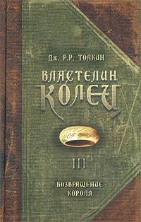 Возвращение короля (epub)