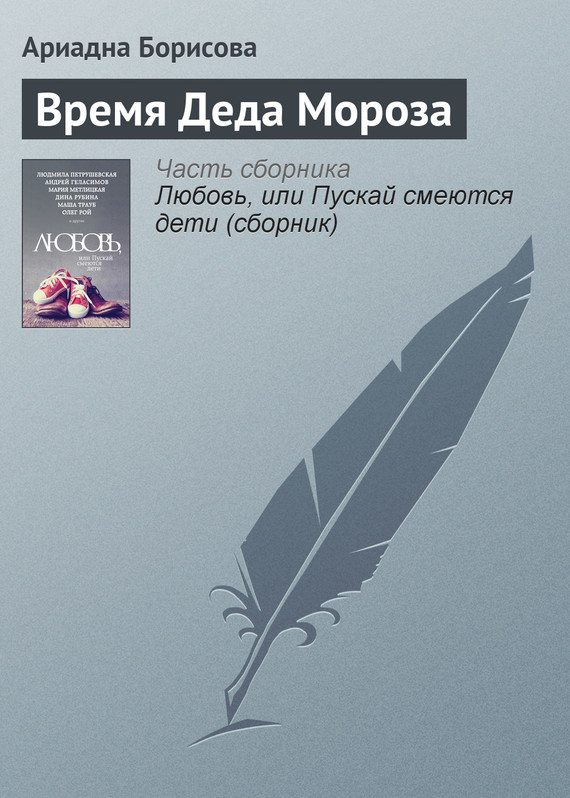 Время Деда Мороза