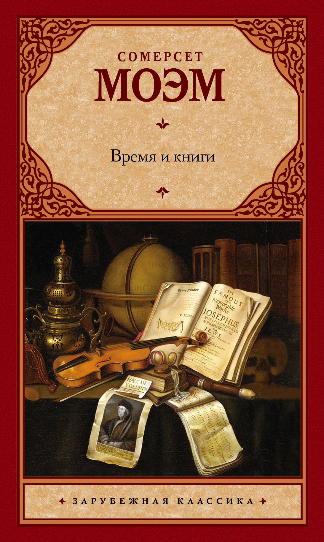 Время и книги