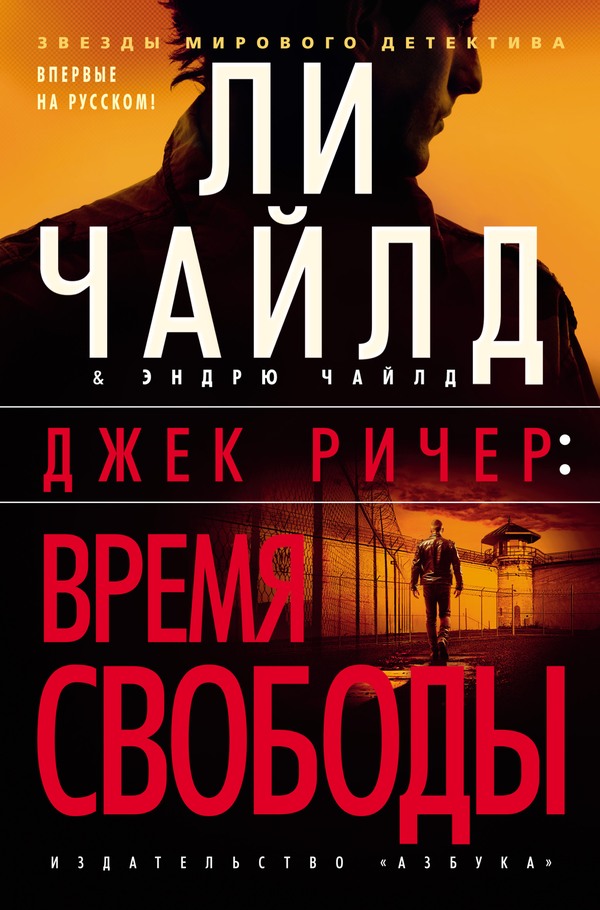 Время свободы