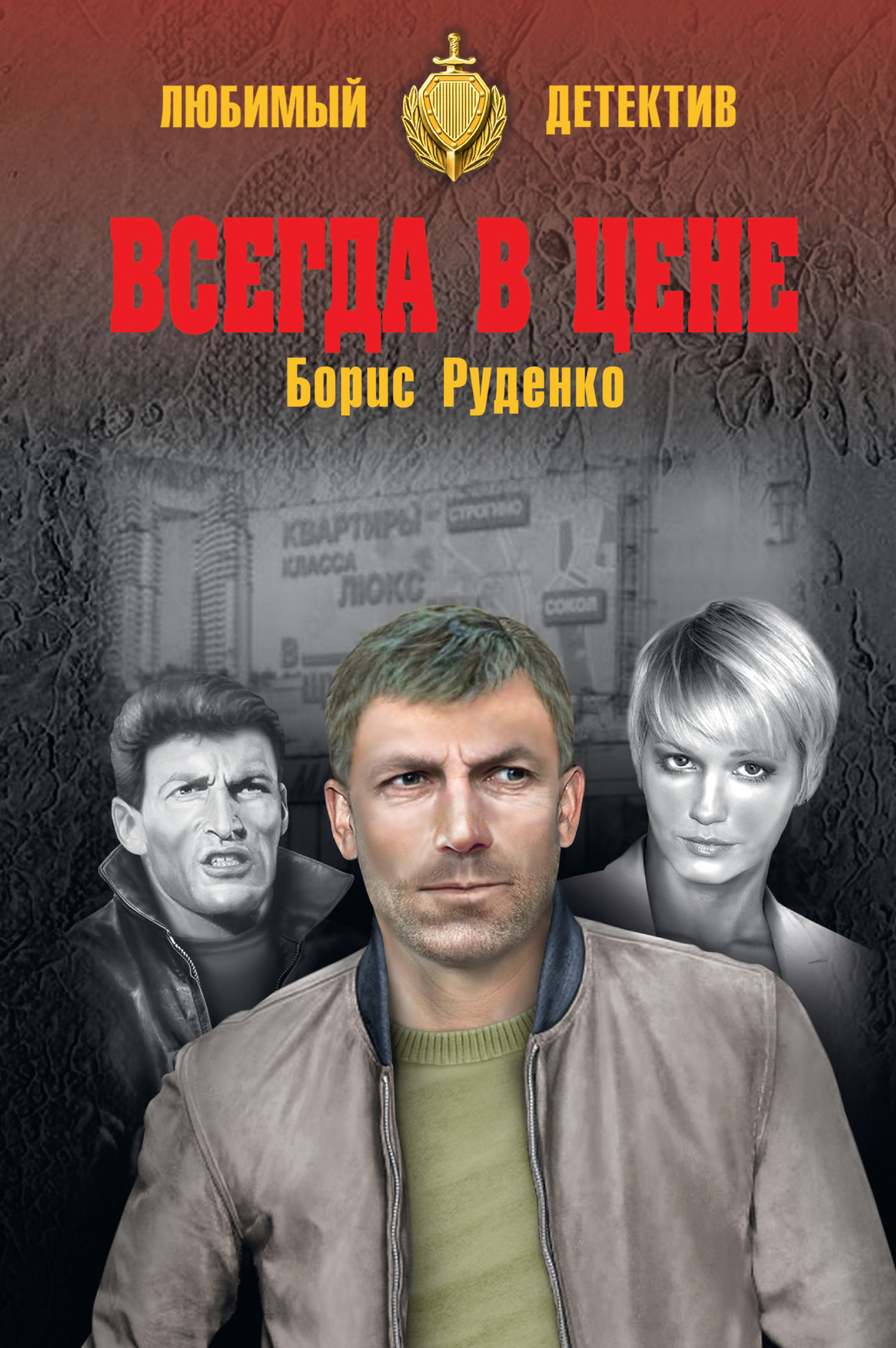 Всегда в цене