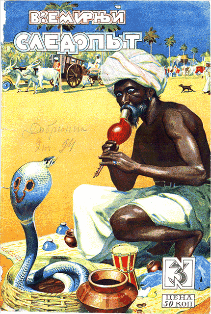 Всемирный следопыт, 1928 № 03